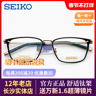 seiko精工眼镜框男士商务，休闲百搭纯钛光学，眼镜架可配度数ha-1512