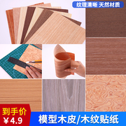 仿真木片diy手工建筑沙盘材料墙纸娃屋地板木板地面模型木皮贴纸