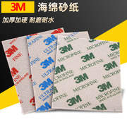 3M 海绵砂纸 金属模型汽车美容打磨抛光塑料高达木工文玩玉器