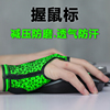 千蛛鼠标保暖手套冬季电竞游戏电脑键盘防寒护手腕托垫加厚款加热