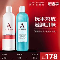 alphahydrox阿尔法果酸身体乳