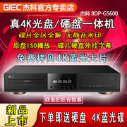 杰科BDP-G5600 4K UHD蓝光播放机dvd影碟机高清硬盘播放器家用HDR