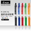 日本PILOT百乐自动铅笔H-125C-SL透明彩色不断铅0.5mm/0.7mm软握不断芯环保型儿童小学生书写绘图用铅笔