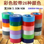 彩色胶带宽4cm货物标记区分产品3CM胶纸透明五颜六色外贸捆扎胶布