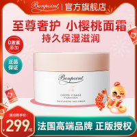 bonpoint小樱桃儿童面霜，bp乳液宝宝婴儿，6岁10岁以上保湿霜