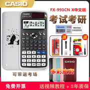 CASIO卡西欧FX-991CN X中文版科学函数计算器大学生考研物理化学竞赛学生高中考试会计CPA多功能计算机