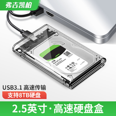 usb3.0高速2.5寸外接移动硬盘盒