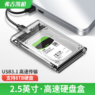 移动硬盘盒子2.5英寸usb3.0笔记本typec机械sata固态，外接ssd通用