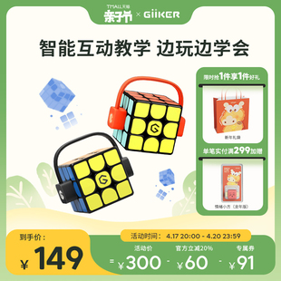 giiker计客超级魔方智能电子，i3磁力三阶益智玩具，3d游戏立体型无限