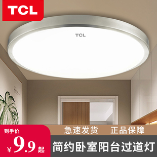 tcl照明led吸顶灯圆形卫生间厨房，阳台房间卧室，灯过道走廊餐厅灯具
