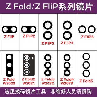 适用于三星Z Fold5后摄像头镜片Fold4 Fold3 Fold2 Flip5 Flip4 Flip3玻璃镜面手机照相机镜头盖更换后屏维修