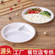密胺仿瓷餐具快餐盘分格塑料盘子白色三格餐盘学生食堂饭盘圆盘子
