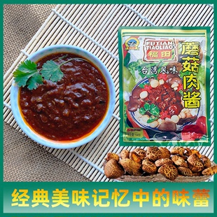 福田蘑菇肉酱台湾风味豆瓣酱拌饭拌面火锅通用酱