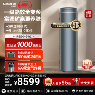 卡萨帝空气能热水器200L一级能效全变频空气源热泵矿泉浴BF7K