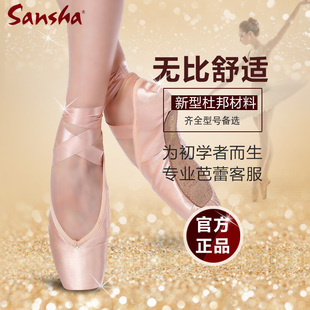 SANSHA法国三沙成人儿童足尖鞋芭蕾舞蹈鞋FRD1.0 2.0 3.0 4.0版GM