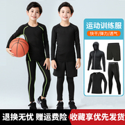 儿童紧身衣训练服篮球套装，男女童速干衣，打底保暖内衣运动足球训练