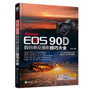 正版EOS90D 数码单反摄影技巧大全9787122363107雷波  编著
