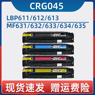 适用佳能MF633Cdw硒鼓CRG045黑色LBP611cn  MF635Cx 631Cn 613Cdw彩色激光打印机632Cdw粉盒634Cdw家用一体机