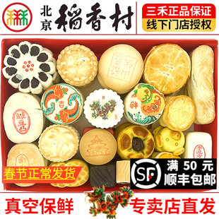 北京三禾稻香村糕点礼盒，京八件特产，传统手工小吃零食龙年春节送礼