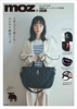 樱子日本购宝岛社限定moz轻量化轻量绗缝包手提斜跨两用包托特(包托特)包