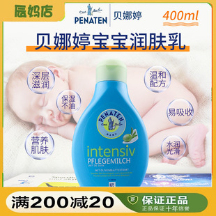 德国贝娜婷婴幼儿宝宝，儿童橄榄滋润补水保湿身体润肤乳含橄榄油