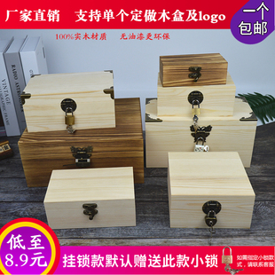 实木带锁复古收纳盒定制长方形，大小号木，盒子木质包装盒盒