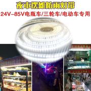 小吃车夜市防水60v灯带，条电瓶三轮车，摆摊48v灯箱广告牌照明72伏灯