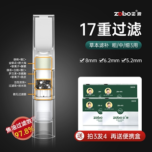 zobo正牌烟嘴过滤器粗中细三用一次性17重男士香烟焦油软滤嘴