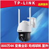 tp-linktl-ipc683-ez800万全彩变焦室外无线球机，4k高清夜视网络摄像头防水手机远程监控wifi语音插卡tf