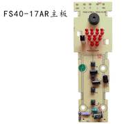先锋电风扇配件FS40-17AR-1主板电路板电源板控制板按键板