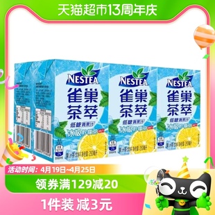 nestle雀巢茶萃冰极柠檬茶果汁，茶饮料250ml*6盒饮品饮品