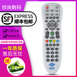 歌华有线北京歌华数字有线电视，高清机顶盒遥控器，通用限北京