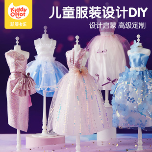 儿童服装设计手工diy小女孩子6一9玩具7公主10岁生日礼物8六一节