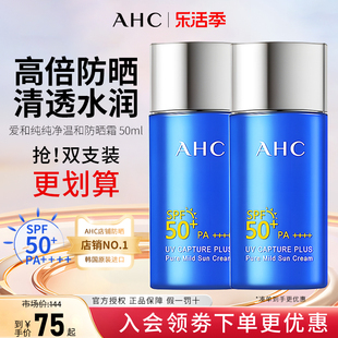 ahc防晒霜纯净温和面部，防紫外线春夏，清爽不油腻隔离乳液韩国