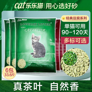 love爱猫cat绿茶豆腐猫砂6L*6包 除臭豆腐砂无尘结团猫沙猫用品