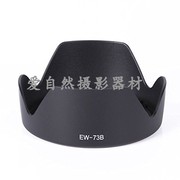 ew-73b遮光罩适用于佳能60d70d600d17-8518-135单反镜头67mm