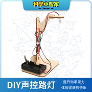 声控路灯科教小制作 diy木制中小学生手工科教玩具 科学实验玩具