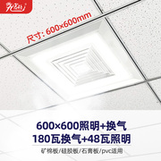 600*600换气照明二合一led灯，强力静音排气扇，大功率商用工程排风扇