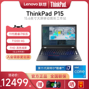 咨询有礼联想ThinkPad P15 酷睿i7 15.6英寸3D建模渲染绘图设计师移动图形工作站IBM笔记本电脑