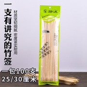 森林人家圆竹签一次性烧烤签子加粗25碳化冰糖葫芦30cm烤香肠串串
