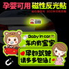 车内有宝宝车贴婴儿babyincar车上有孕妇开车警示反光车身磁性贴