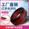 红黑线纯铜2芯电线缆，双色并线，平行线电源线led喇叭rvb护套线