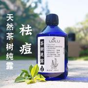 澳洲茶树纯露500ml天然控油祛痘收毛孔清爽清洁平衡油脂浓到臭