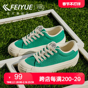 feiyue飞跃帆布鞋女鞋2023春夏简约纯色休闲鞋，舒适板鞋907