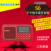 熊猫s6便携式充电老人tf插卡收音机