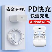 适用苹果airpodspro蓝牙耳机充电器线pd20w5w闪充airpods1234代插头快充数据线12w快速充电套装