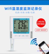 温湿度记录仪wifi无线手机app温湿度，云监控平台短信报警2g4g网络