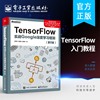 正版tensorflow实战google深度学习框架第2版tensorflow深度，学习应用实战机器学习人工智能深度学习实战自然语音图书籍