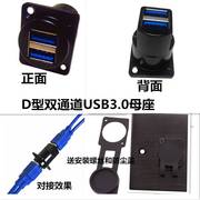 D型USB2.0 USB3.0壳箱体固定母座 USB数据信号延长传输面板式插座