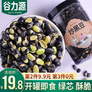 黑豆五谷小吃即食备孕农家，自产东北绿心青仁豆熟香酥非油炸炒黑豆
